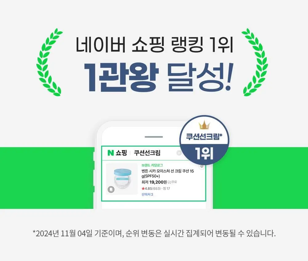 [수분 선크림] 벤튼 시카 수분 선쿠션 SPF50+/PA++++ 15g 상세페이지 2